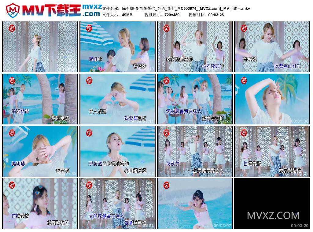 陈有娜-爱情帮帮忙_台语_流行_MC503974